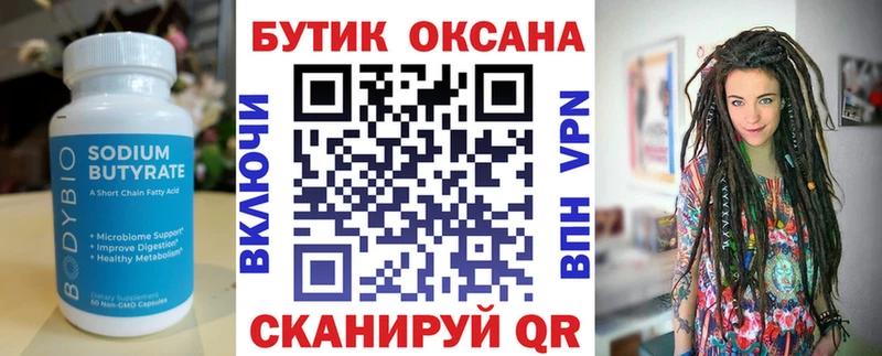 БУТИРАТ 1.4BDO Оса